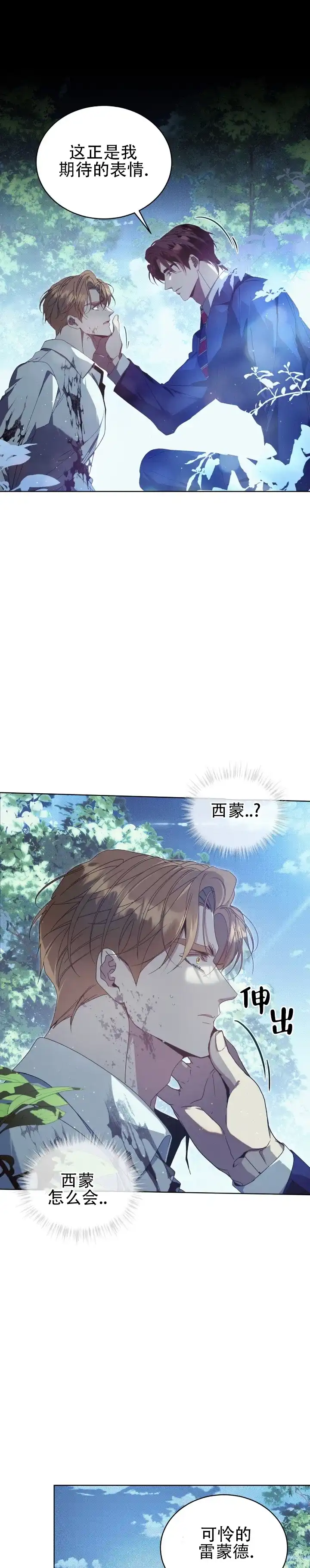 不幸牢笼 第12话 第2页