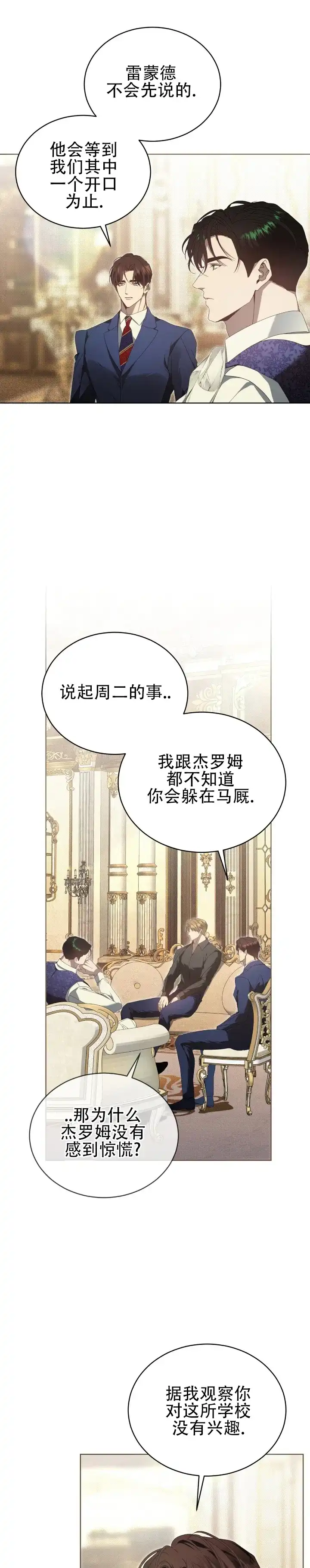 不幸牢笼 第12话 第14页