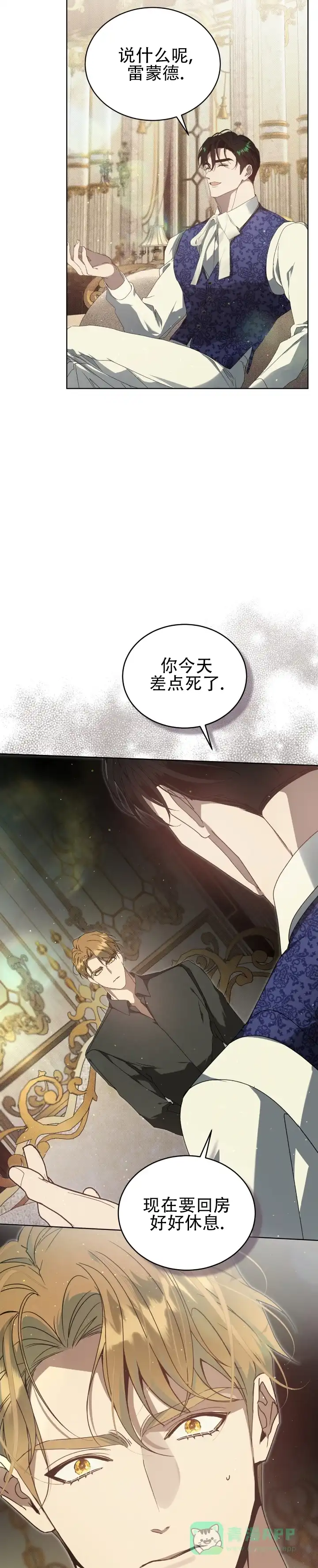 不幸牢笼 第13话 第6页
