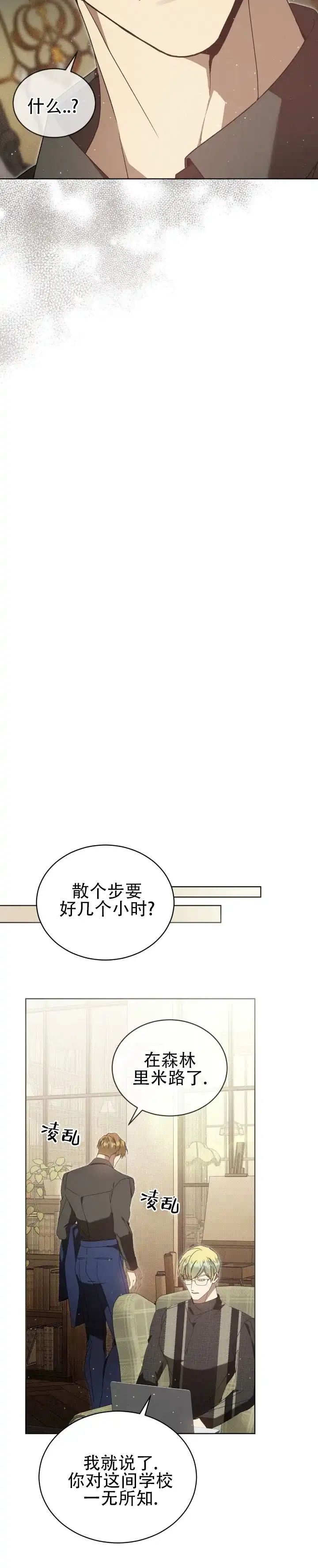 不幸牢笼 第13话 第7页