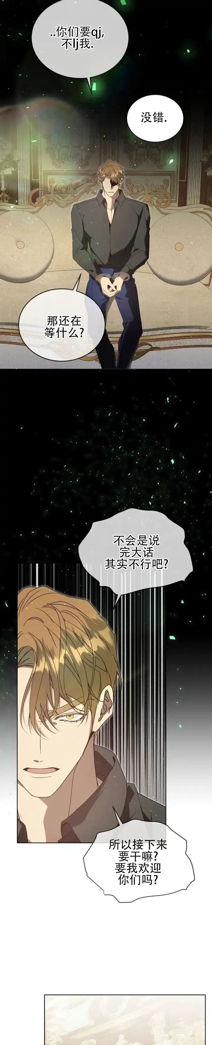 不幸牢笼 第13话 第5页