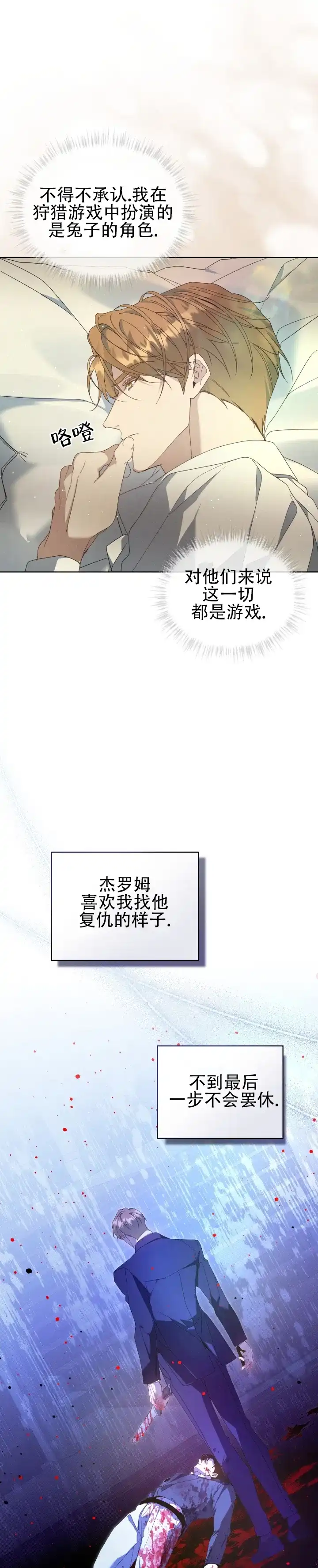 不幸牢笼 第13话 第14页