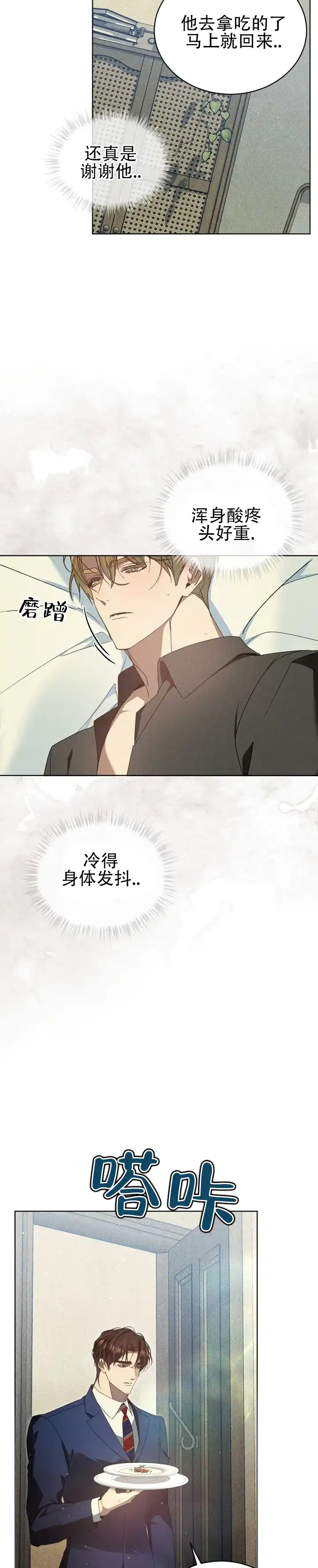 不幸牢笼 第13话 第10页