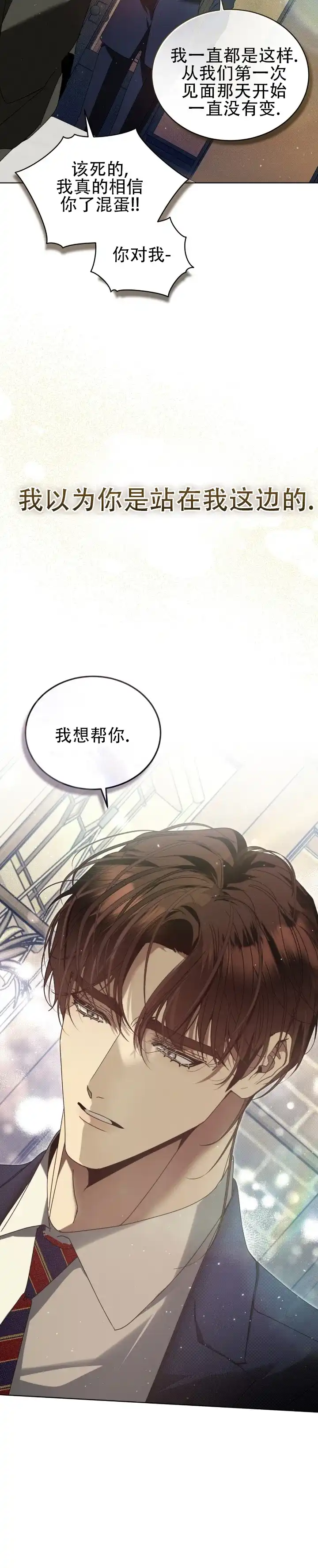 不幸牢笼 第13话 第12页