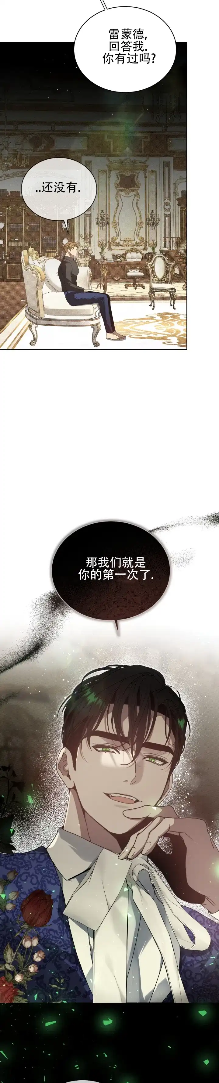 不幸牢笼 第13话 第4页