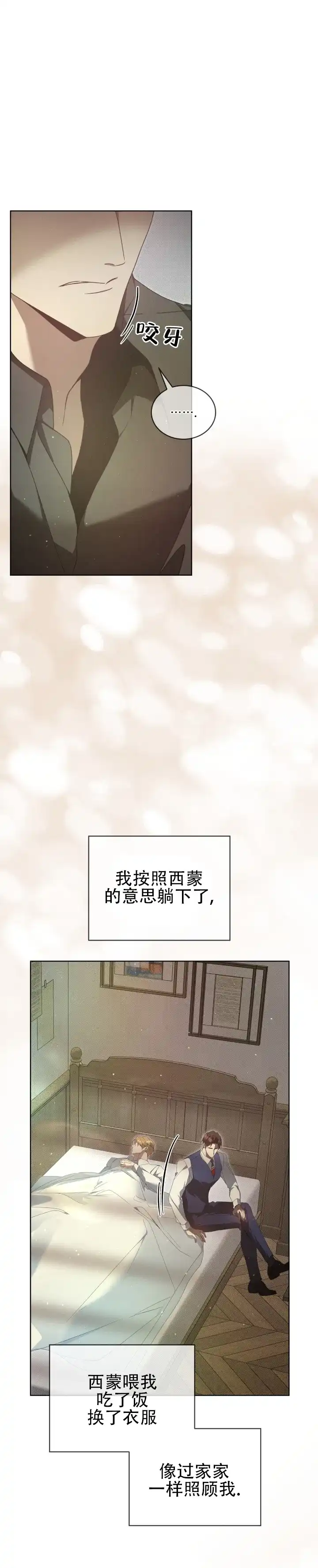 不幸牢笼 第13话 第13页