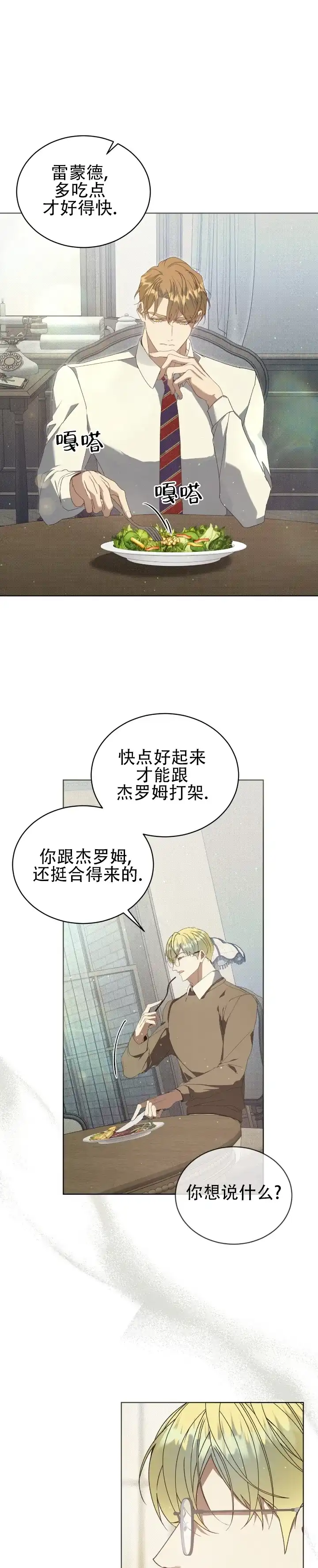 不幸牢笼 第13话 第17页