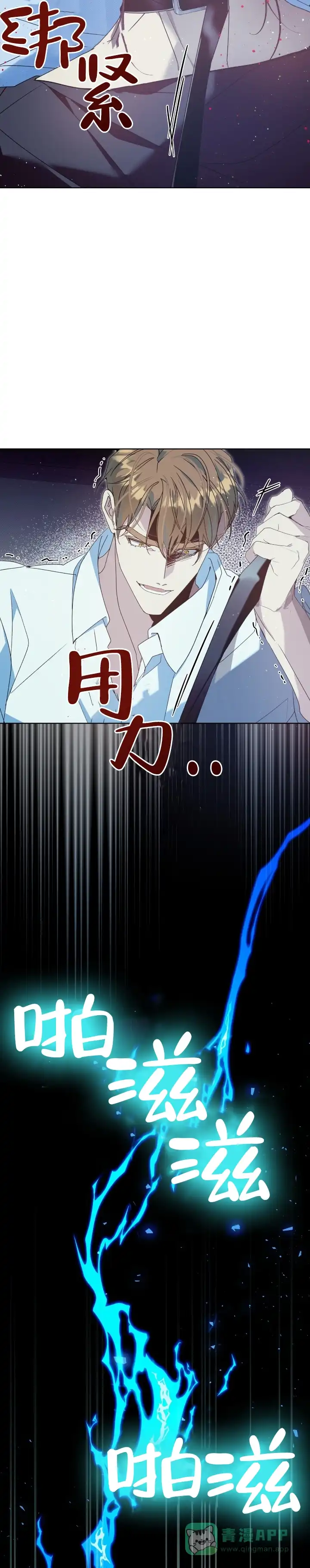 不幸牢笼 第14话 第11页