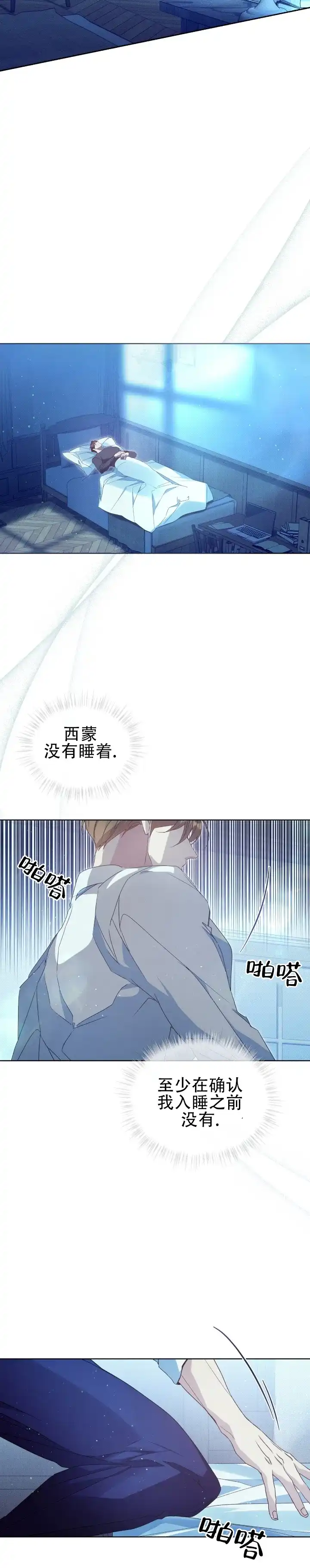 不幸牢笼 第14话 第8页