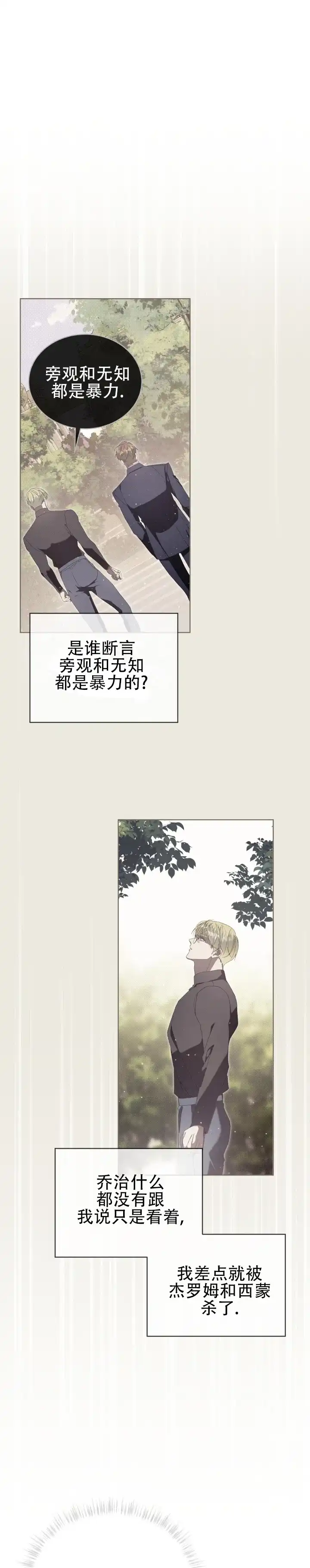 不幸牢笼 第14话 第3页