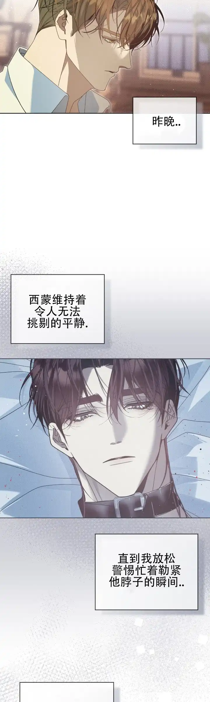不幸牢笼 第15话 第3页
