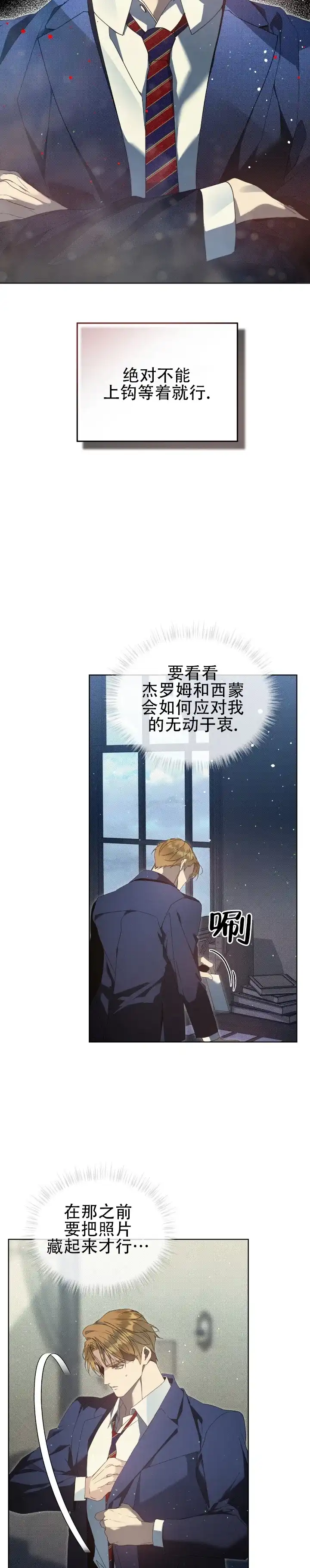 不幸牢笼 第16话 第5页