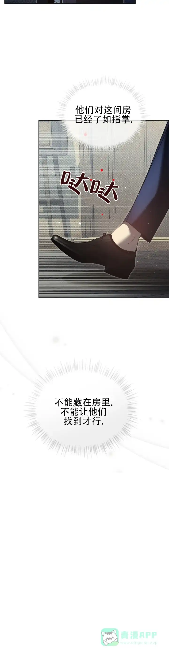 不幸牢笼 第16话 第6页