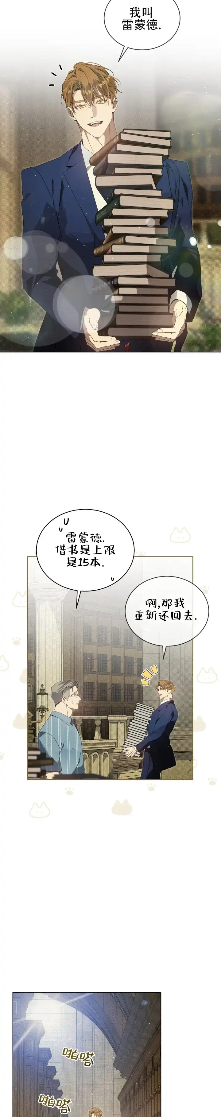 不幸牢笼 第16话 第8页
