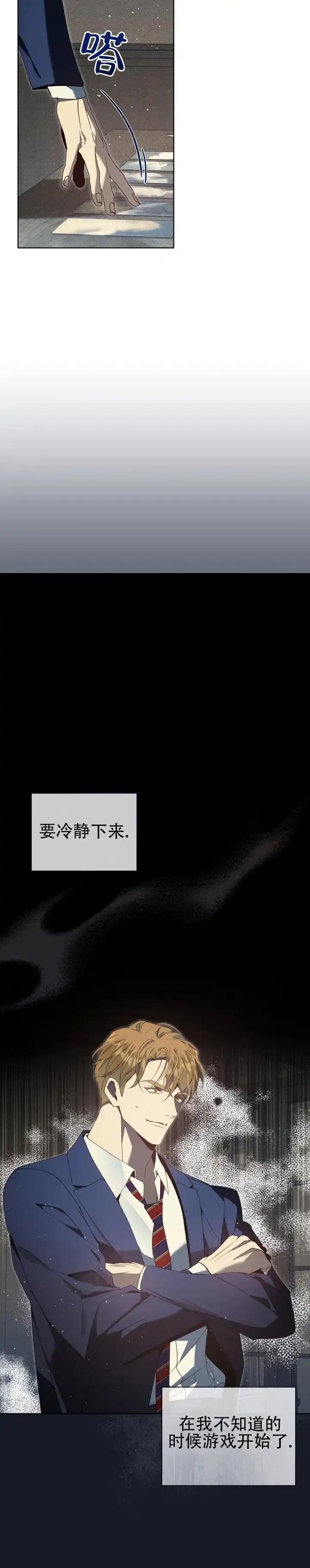 不幸牢笼 第16话 第2页