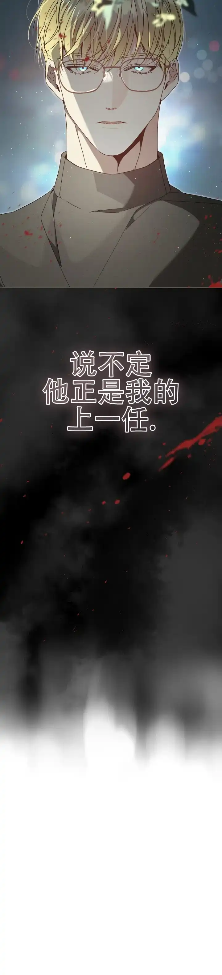 不幸牢笼 第17话 第15页