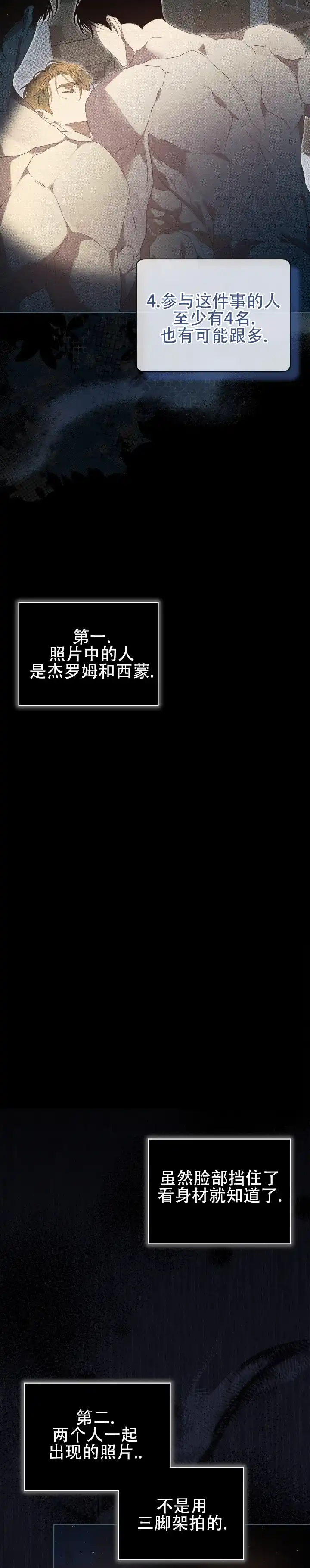 不幸牢笼 第17话 第3页