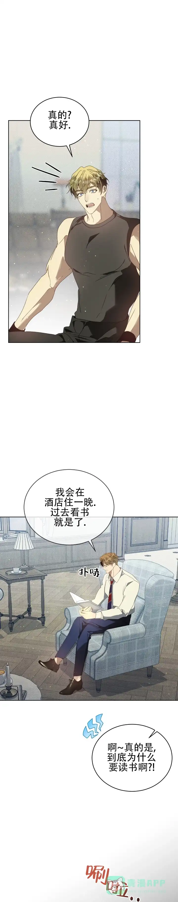 不幸牢笼 第17话 第1页