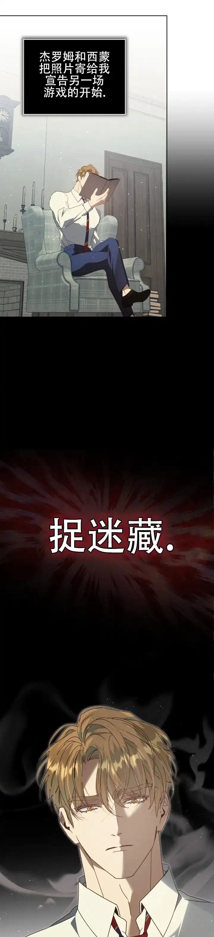 不幸牢笼 第17话 第5页
