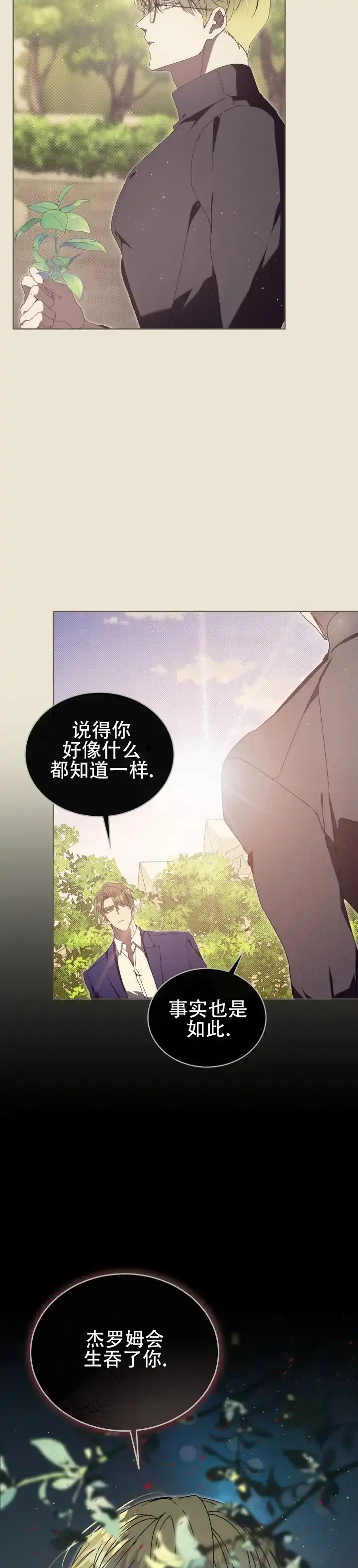 不幸牢笼 第17话 第14页