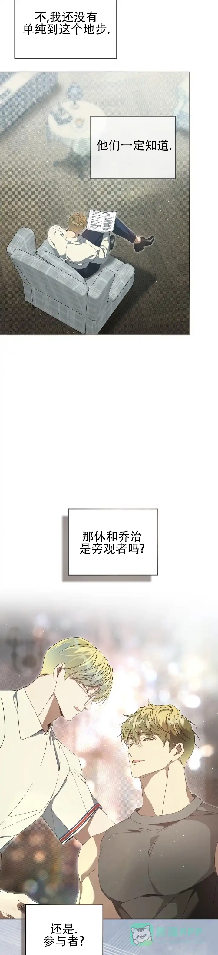 不幸牢笼 第17话 第11页