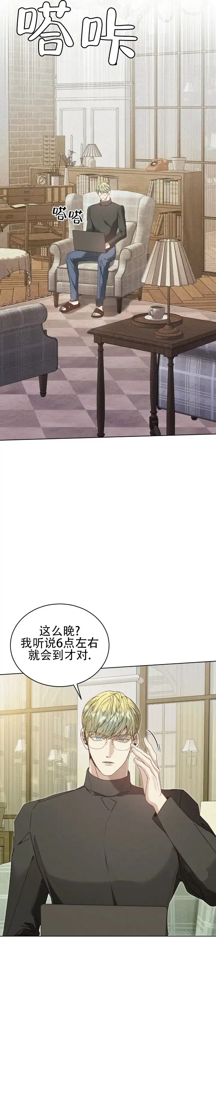 不幸牢笼 第2话 第2页