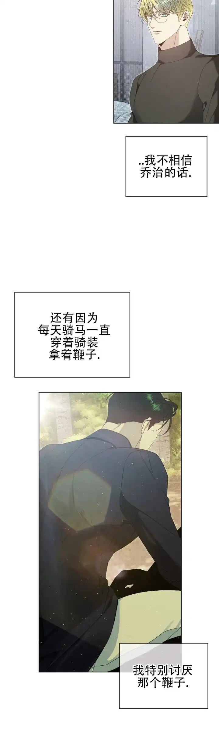 不幸牢笼 第2话 第12页