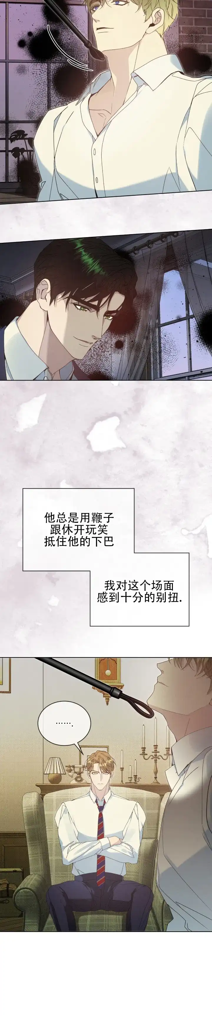 不幸牢笼 第3话 第2页