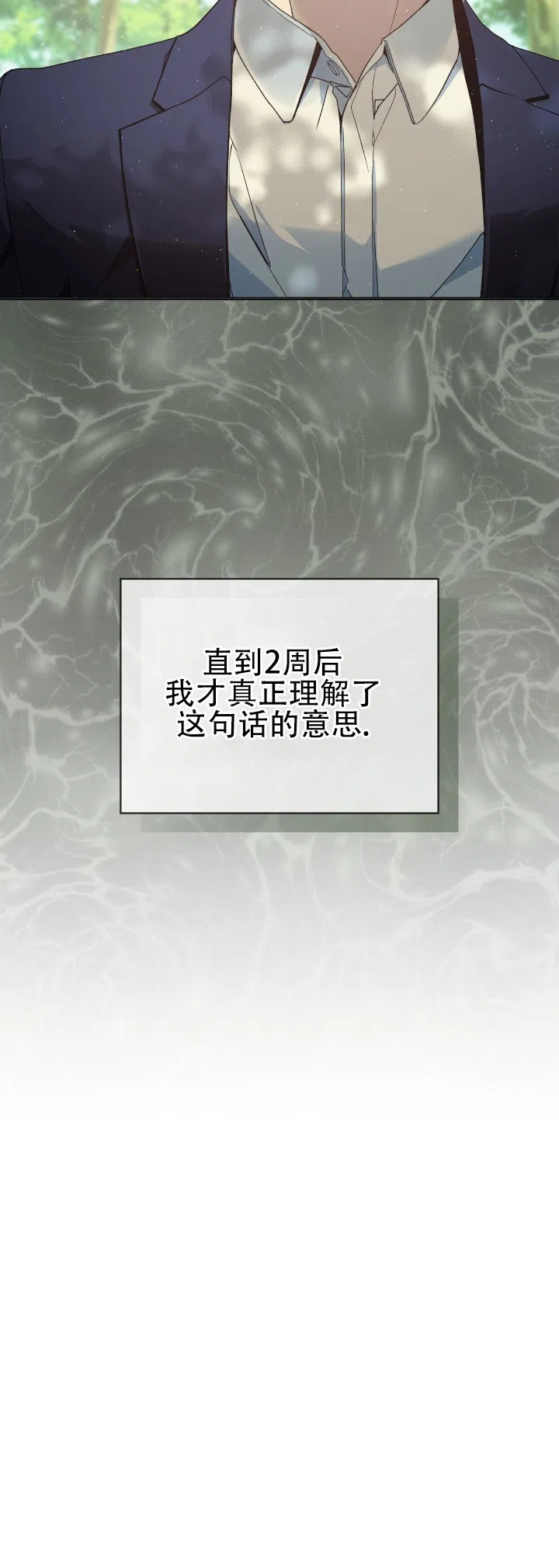 不幸牢笼 第3话 第13页