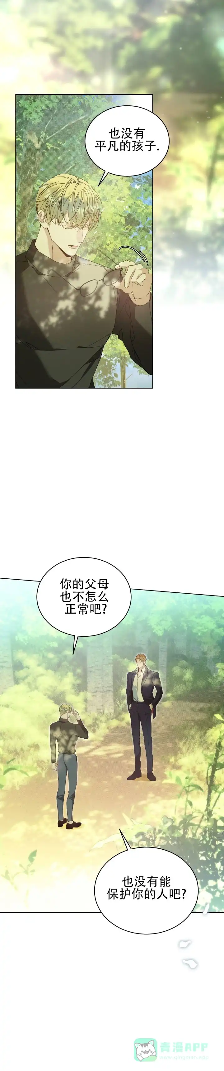不幸牢笼 第3话 第11页