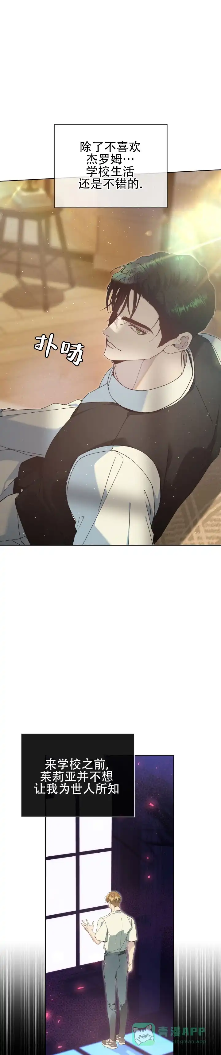 不幸牢笼 第3话 第6页