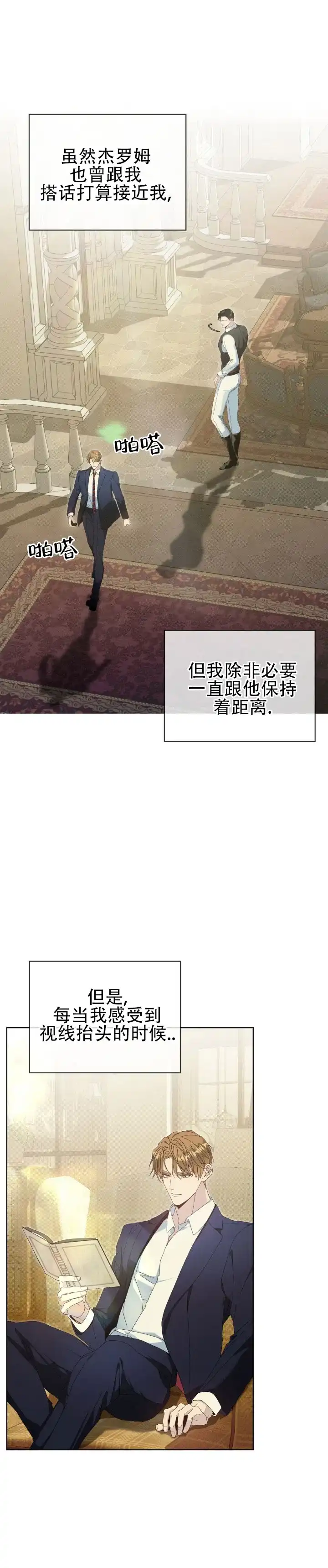 不幸牢笼 第3话 第3页