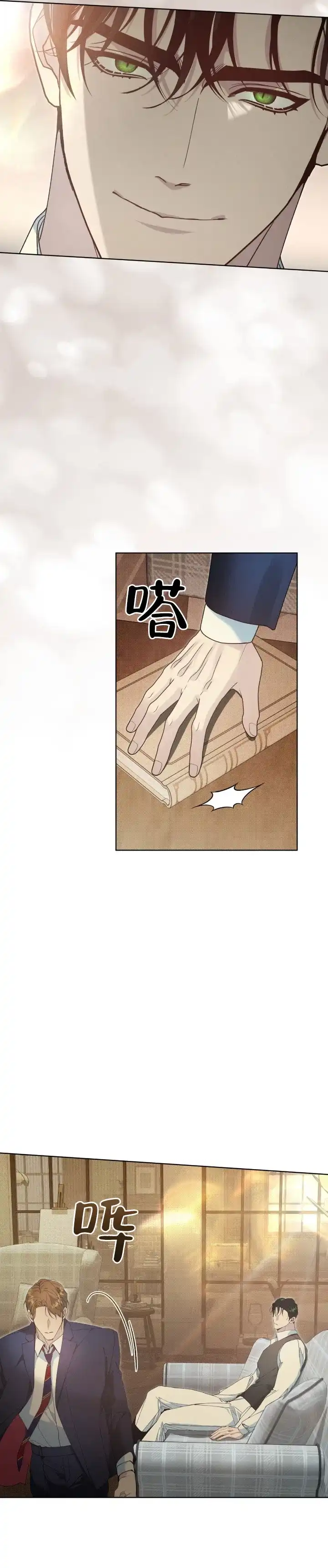 不幸牢笼 第3话 第5页