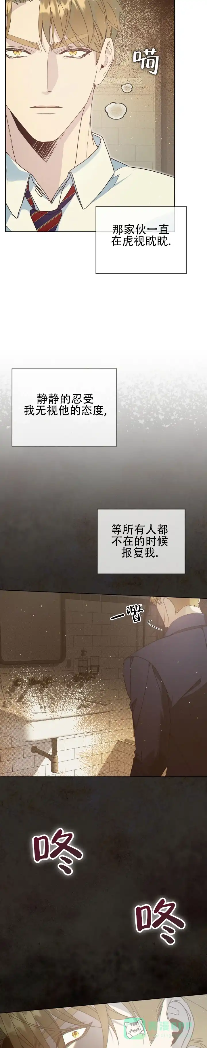 不幸牢笼 第4话 第11页