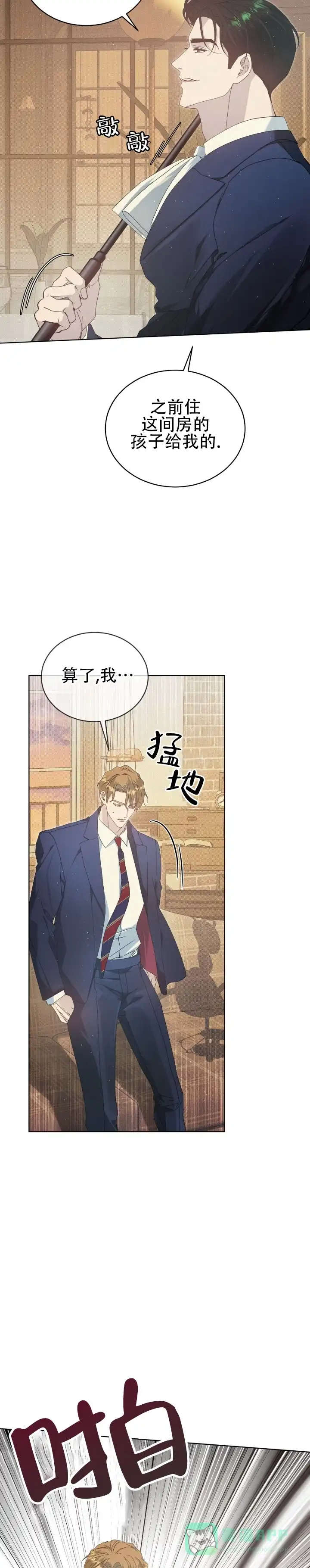 不幸牢笼 第4话 第6页
