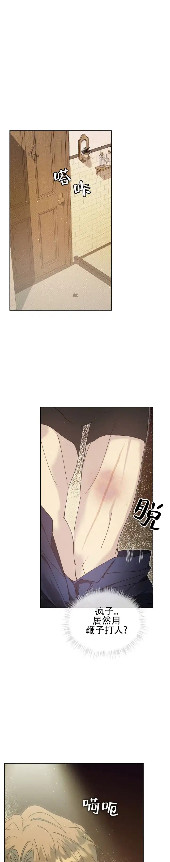 不幸牢笼 第4话 第10页