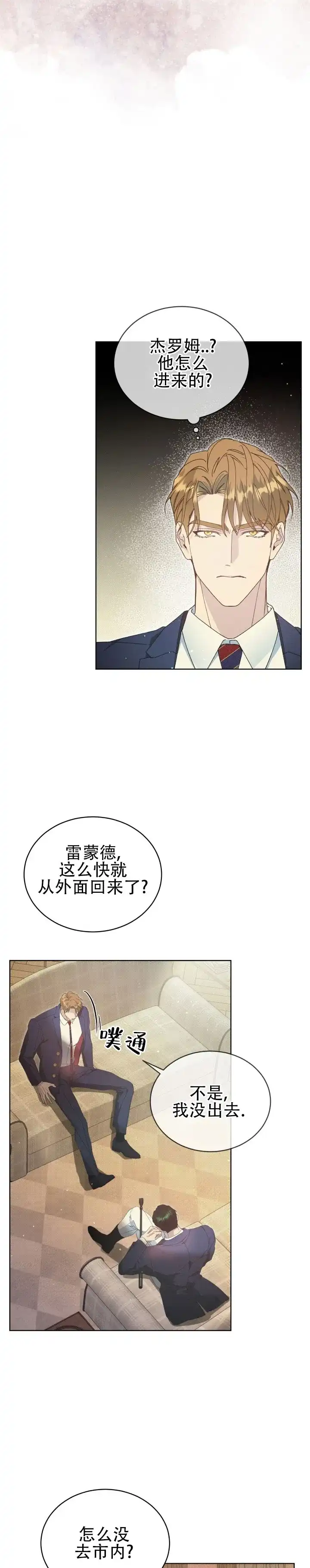 不幸牢笼 第4话 第4页