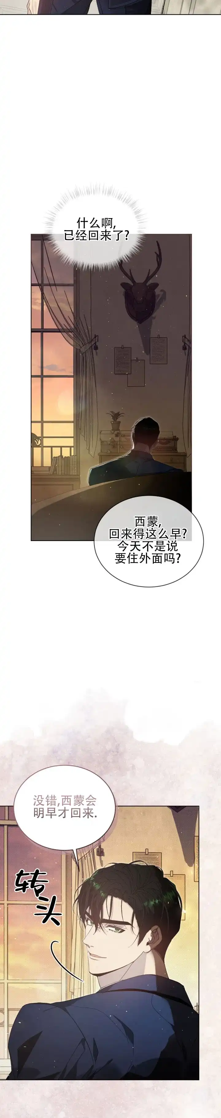 不幸牢笼 第4话 第3页