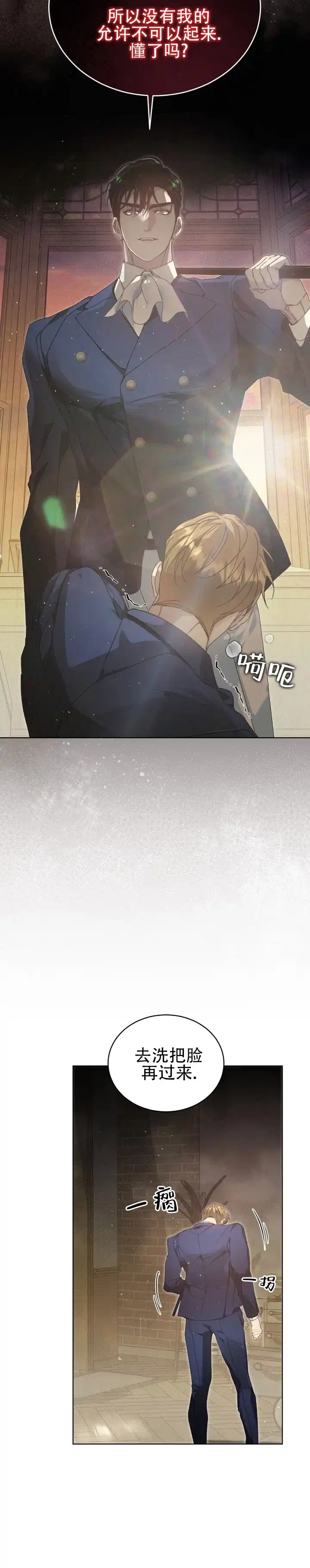 不幸牢笼 第4话 第9页