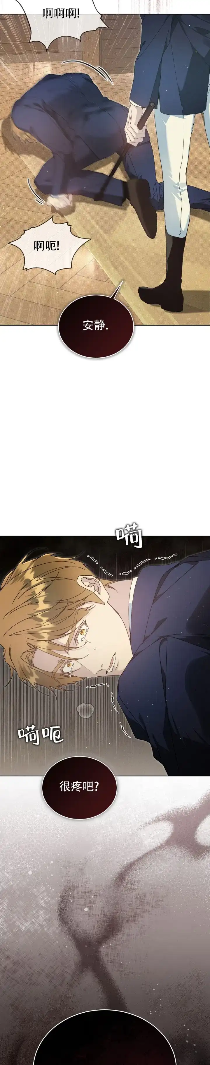 不幸牢笼 第4话 第8页