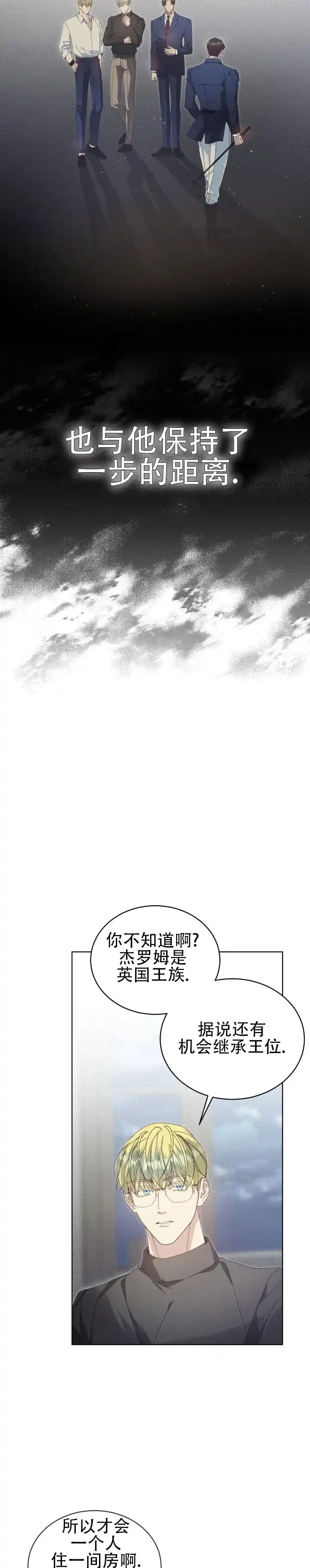 不幸牢笼 第5话 第8页