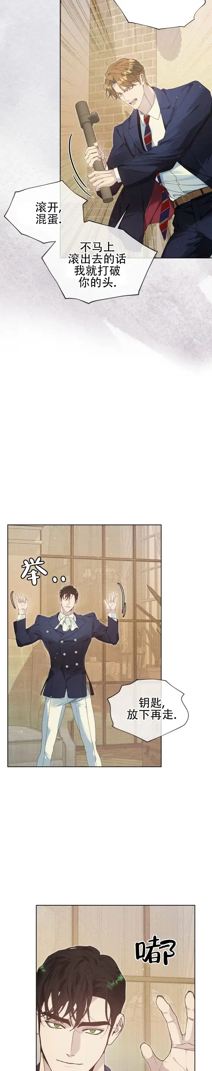 不幸牢笼 第5话 第3页