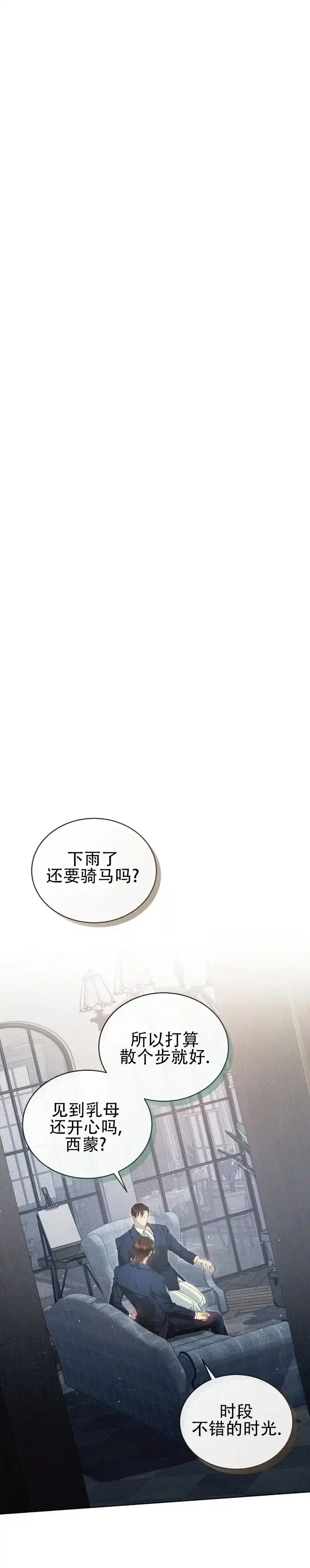 不幸牢笼 第5话 第5页
