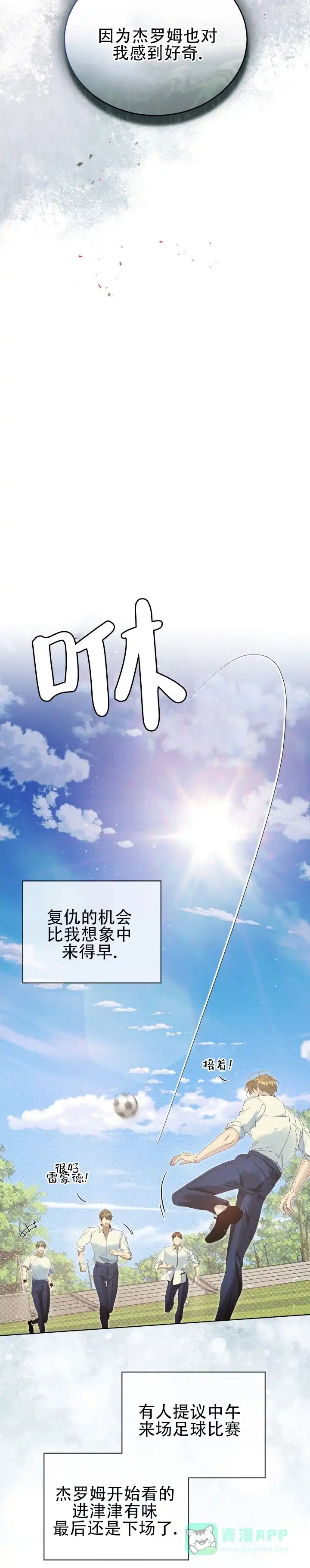 不幸牢笼 第5话 第11页