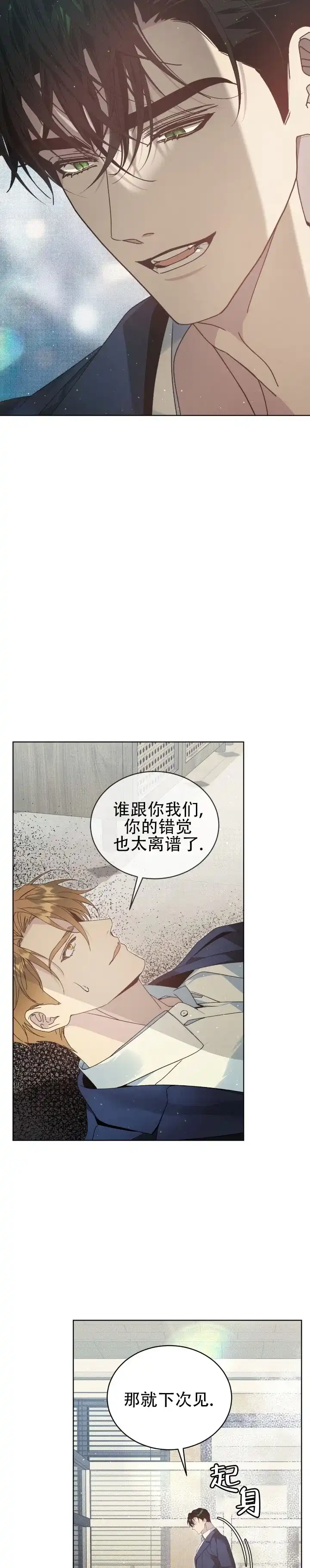 不幸牢笼 第6话 第8页