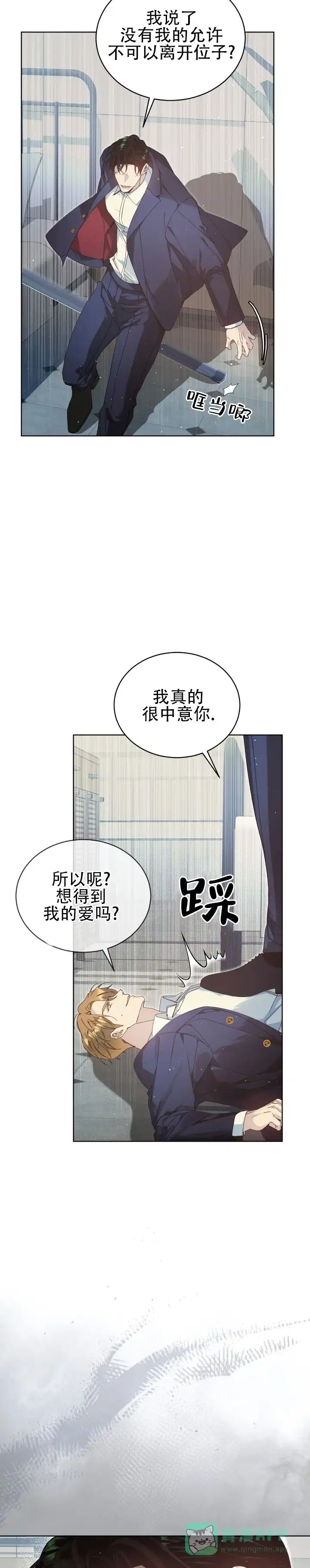 不幸牢笼 第6话 第6页