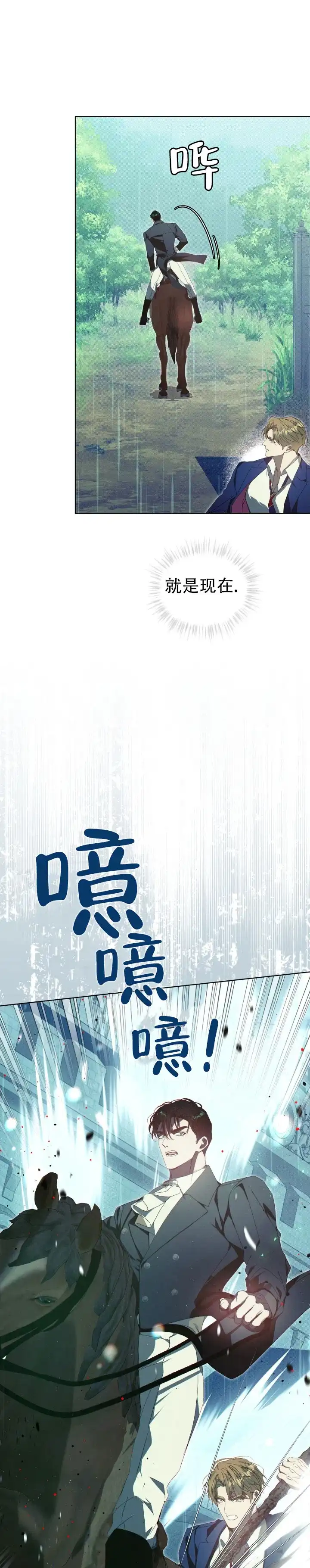不幸牢笼 第7话 第9页