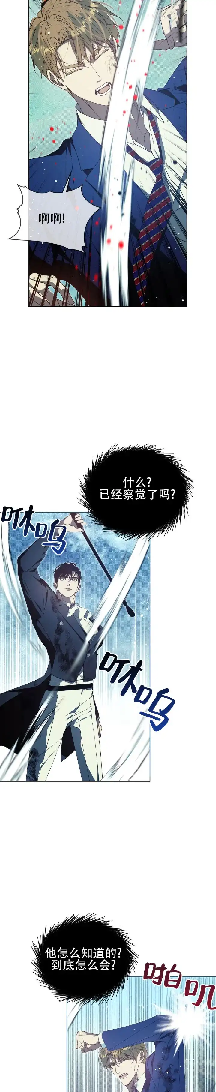 不幸牢笼 第7话 第12页