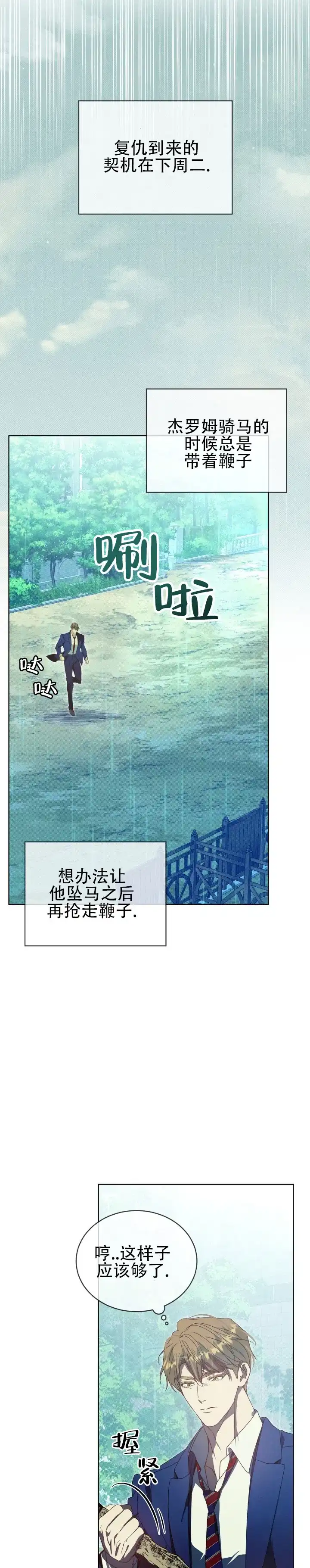 不幸牢笼 第7话 第7页