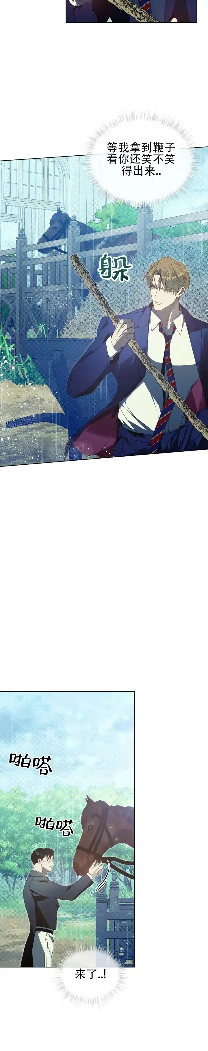 不幸牢笼 第7话 第8页